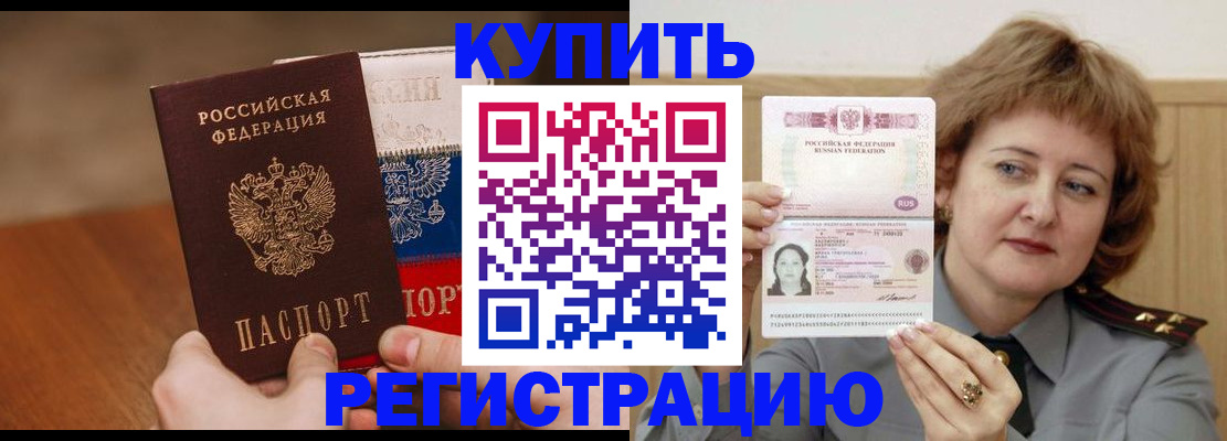 временная регистрация надежно в Нерюнгри