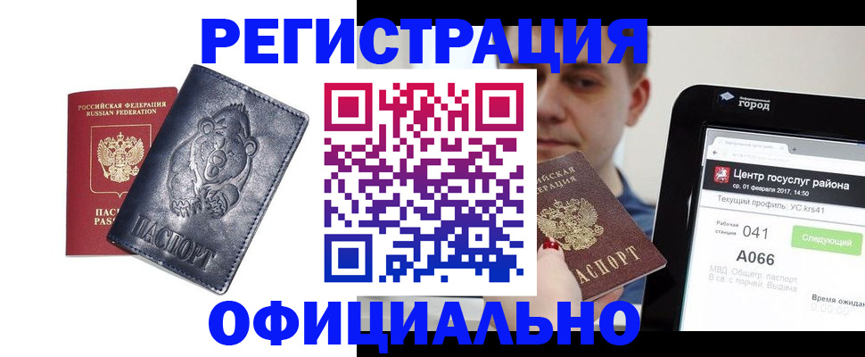 временная регистрация законно в Нерюнгри